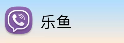 乐鱼 Logo